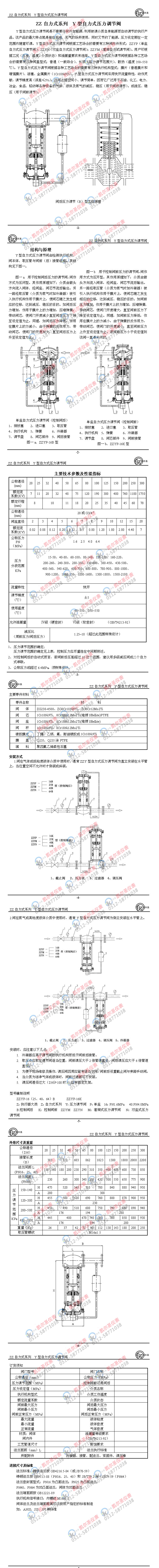 ZZ自力式系列Y型自力式压力调节阀.jpg