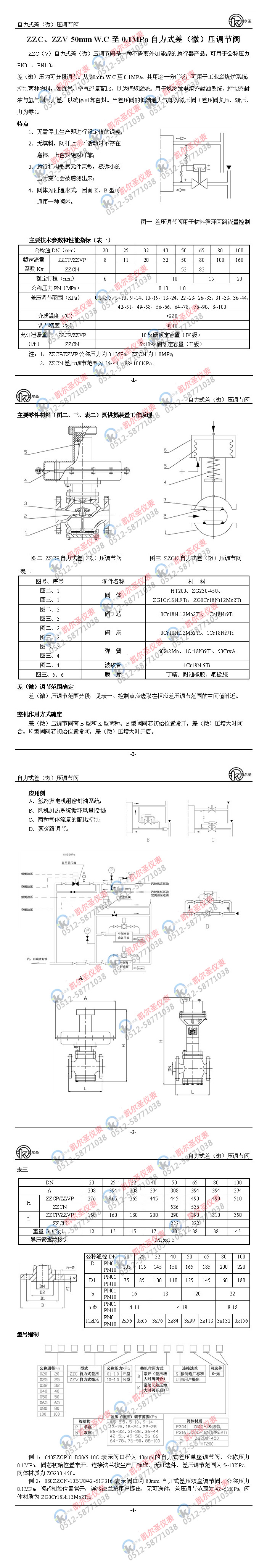 ZZC、ZZV自力式差（微）压调节阀.jpg