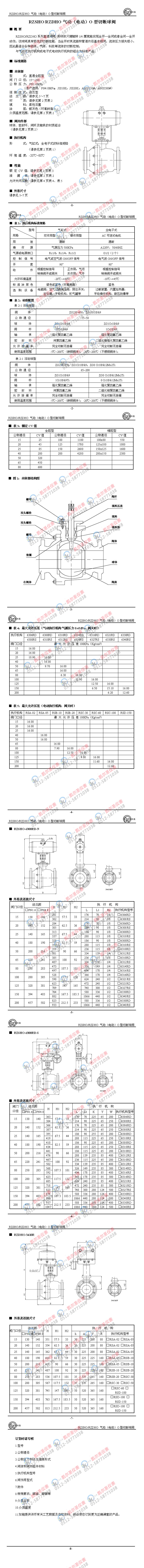 RZSHO、RZDHO气动（电动）O型切断球阀2.jpg